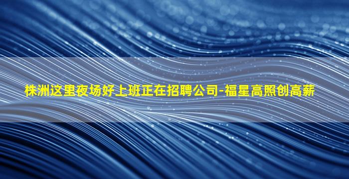 新余夜总会招聘