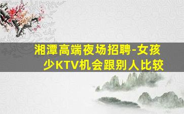 绍兴KTV招聘